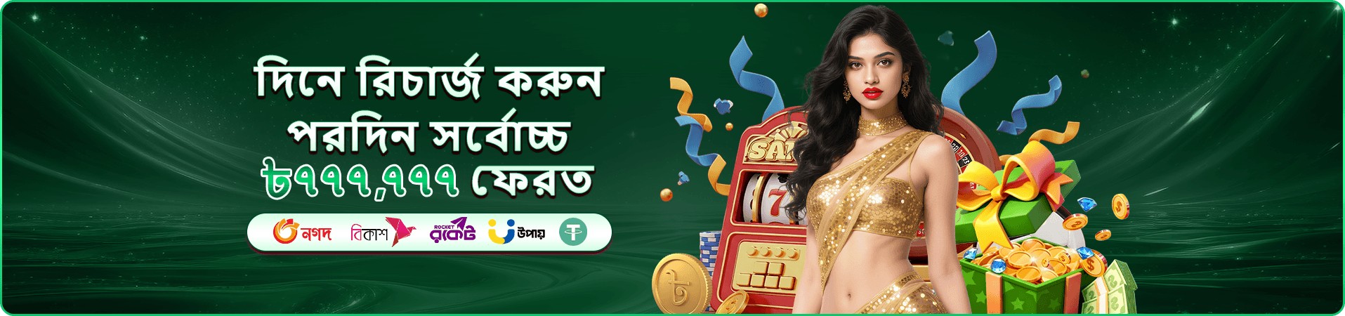 bgt 222 ৭ আপ ৭ ডাউন রাশ